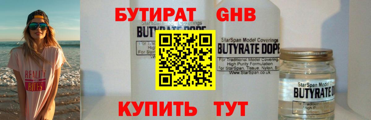 БУТИРАТ бутик Сокол