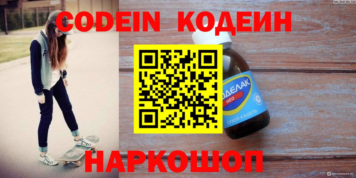 Кодеиновый сироп Lean Purple Drank Сокол