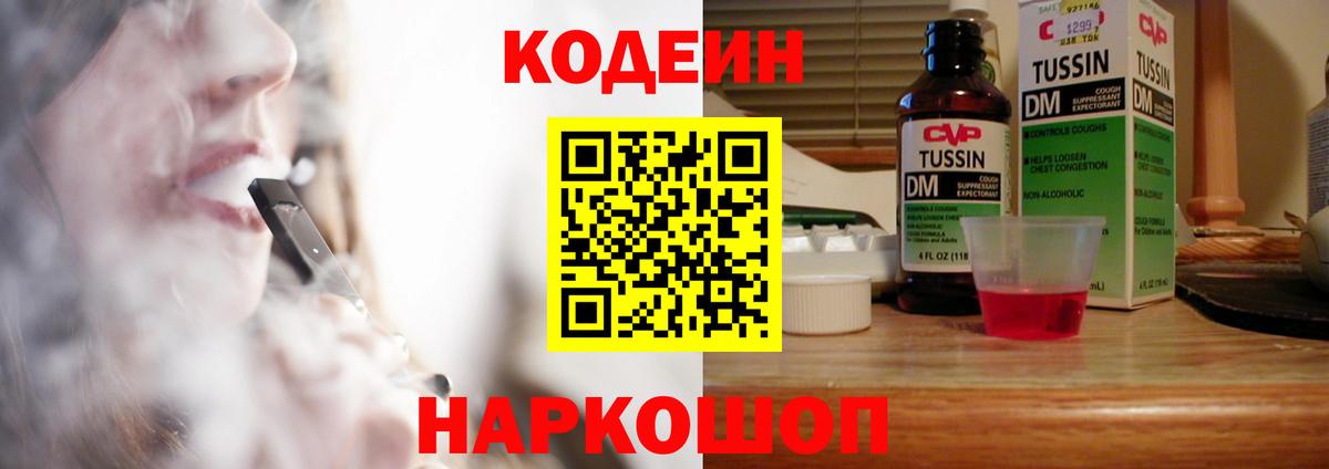 Кодеиновый сироп Lean напиток Lean (лин)  Вход с VPN  Сокол 