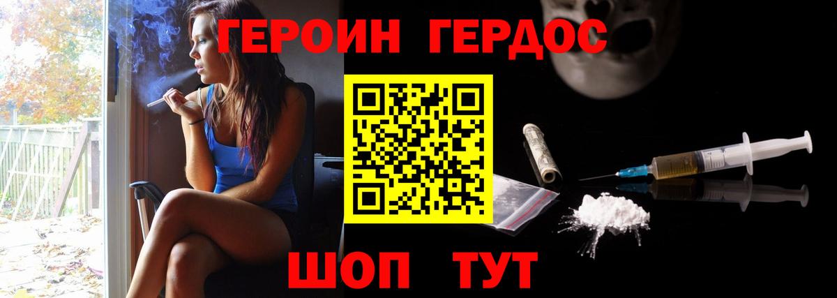 ГЕРОИН Heroin Сокол