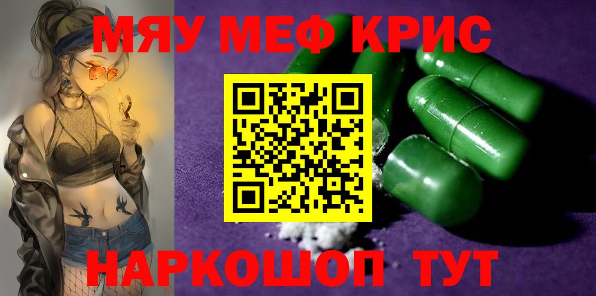 Мефедрон кристаллы Сокол